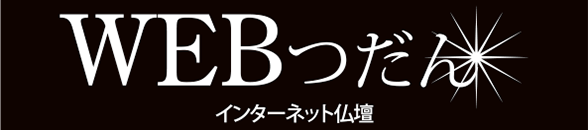 WEBつだん